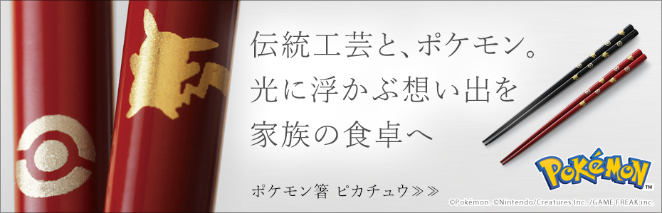 ポケモン箸