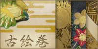古絵巻