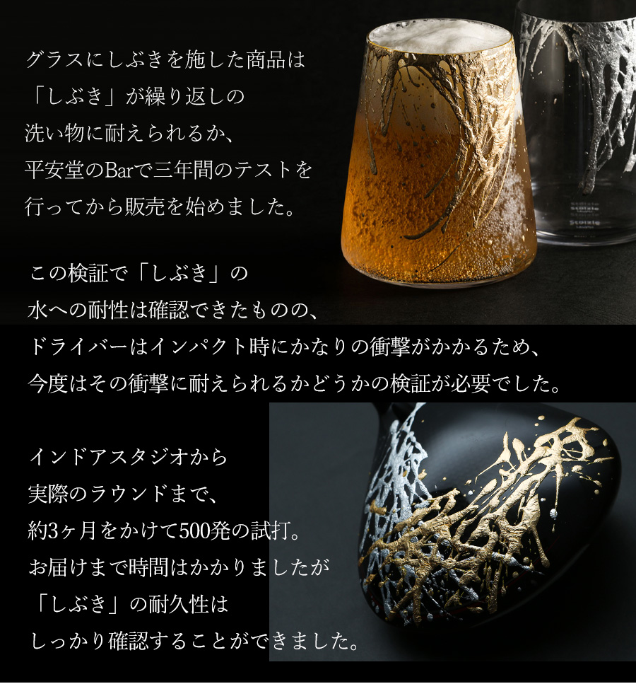 インドアスタジオから実際のラウンドまで、約3ヶ月をかけて500発の試打。お届けまで時間はかかりましたが「しぶき」の耐久性はしっかり確認することができました。
