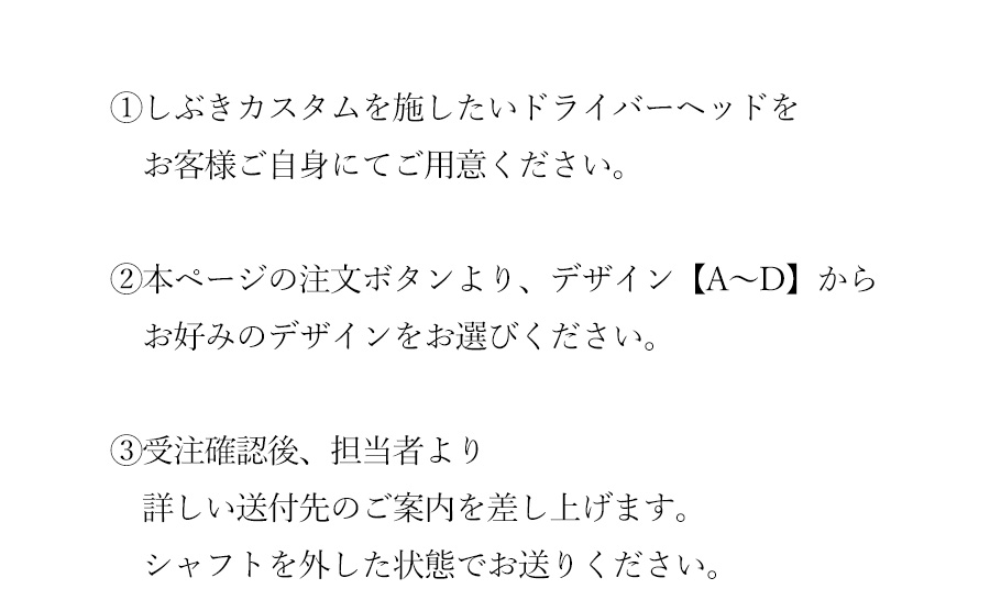 ご注文方法詳細