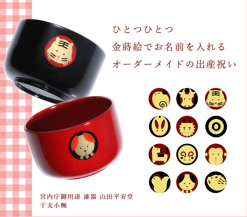 ひとつひとつ 金蒔絵でお名前をお入れするオーダーメイド感覚の出産祝い