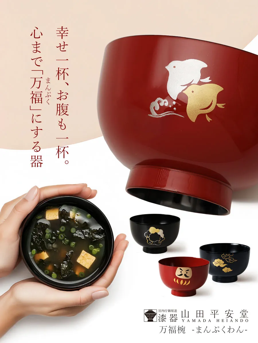 幸せ一杯、お腹も一杯。心まで「万福」にする器