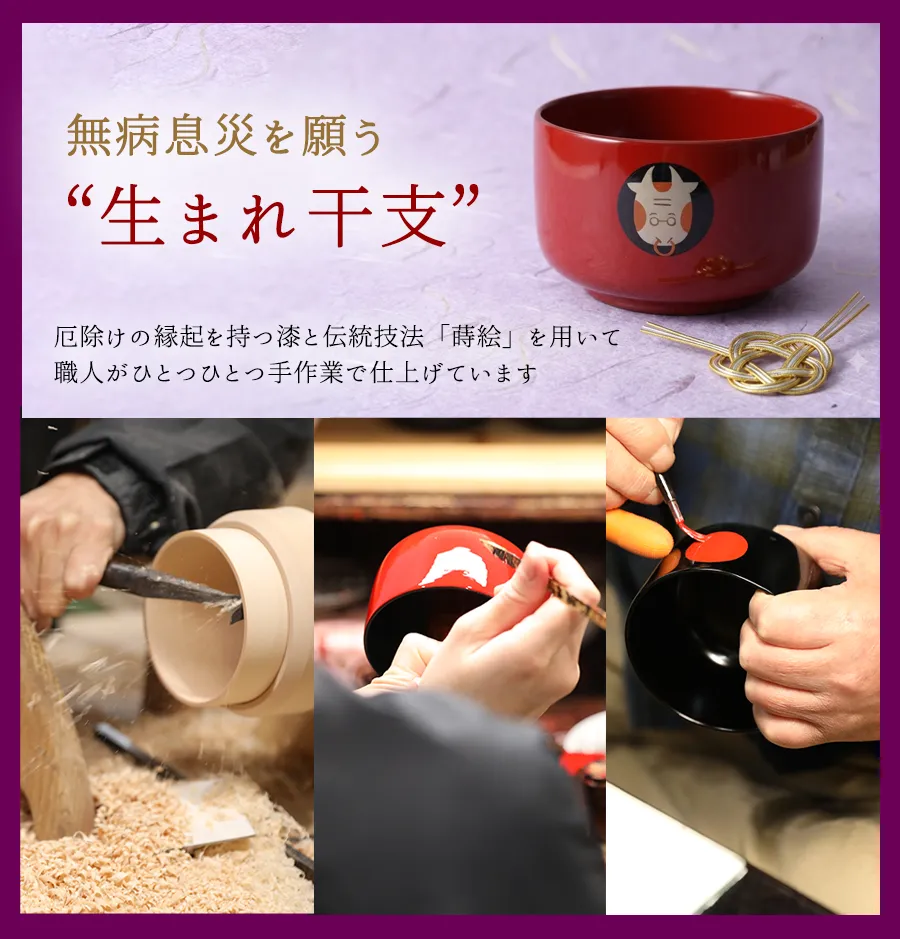 無病息災を願う　生まれ干支