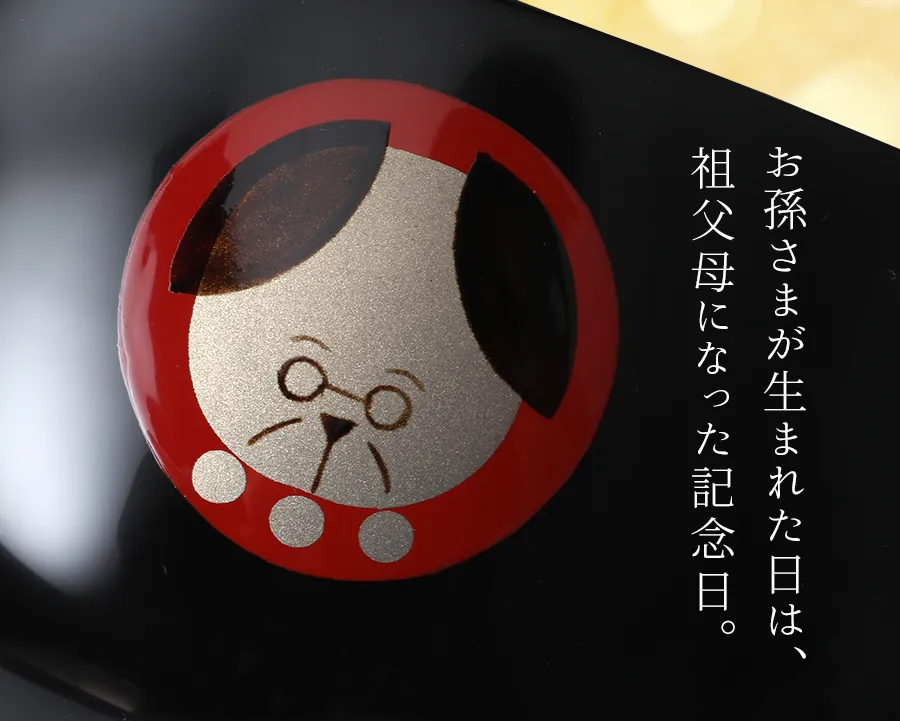 お孫さまが生まれた日は、祖父母になった記念日。