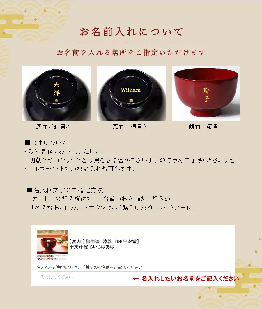 お名前入れについて