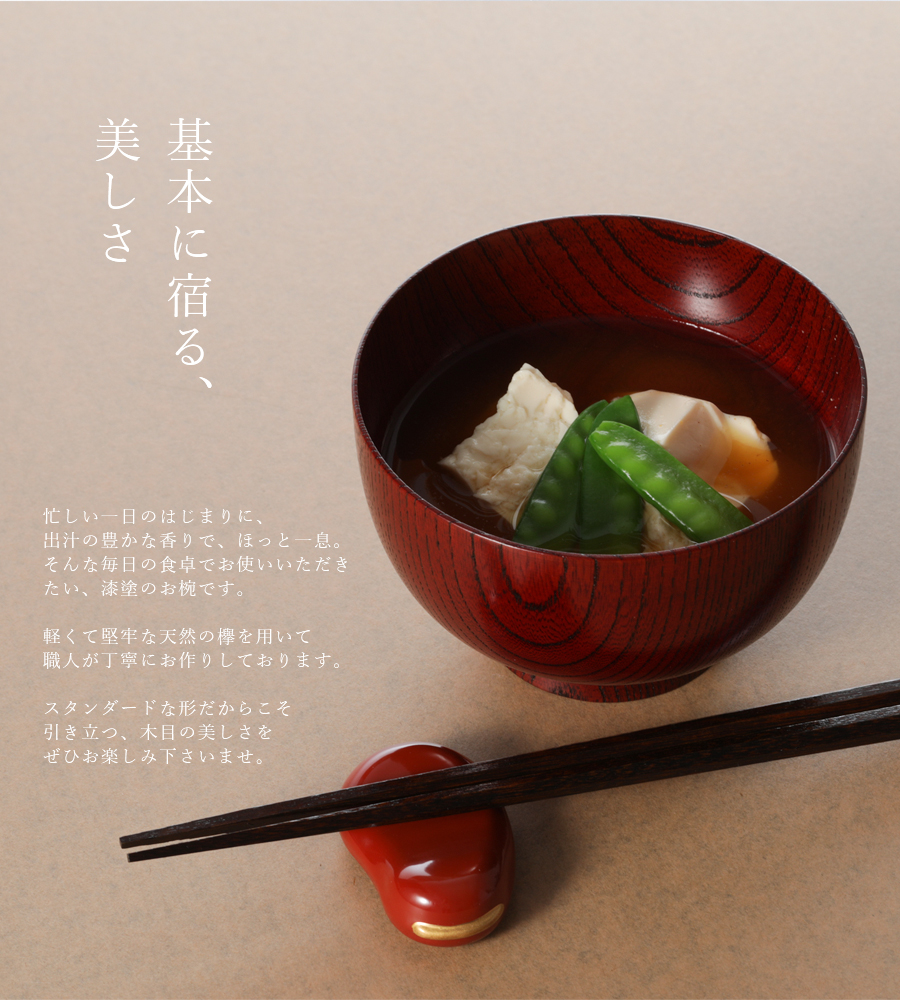 宮内庁御用達 漆器 山田平安堂】汁椀 欅 | 漆器 山田平安堂 WEB本店