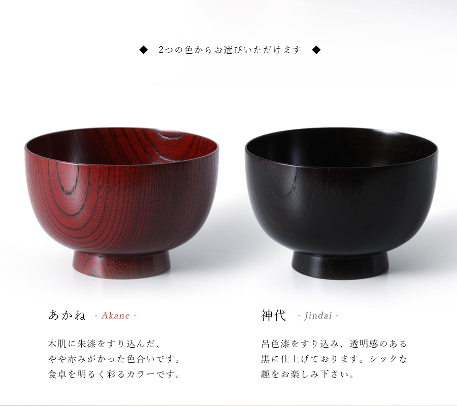 宮内庁御用達 漆器 山田平安堂】汁椀 欅 | 漆器 山田平安堂 WEB本店