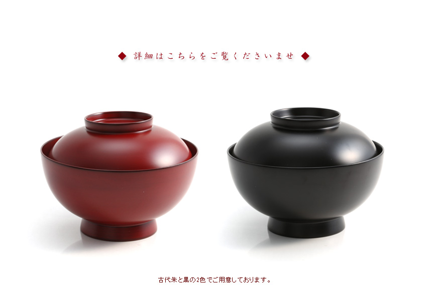 漆器 雑煮椀 朱 【宮内庁御用達 漆器 山田平安堂】