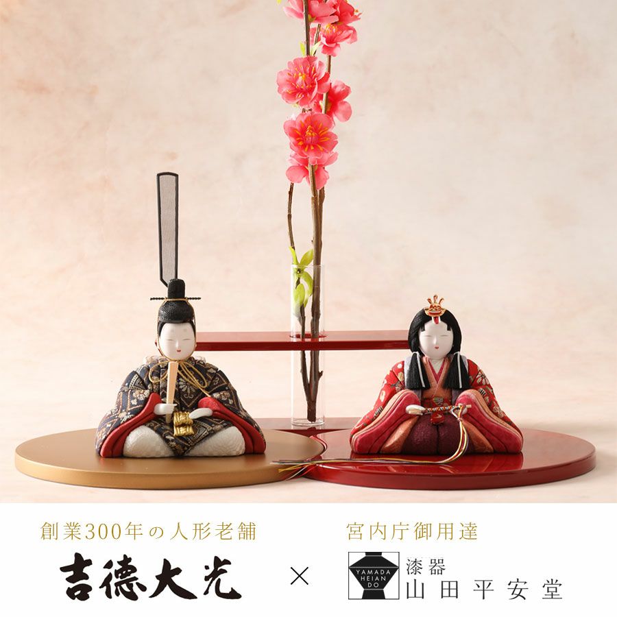 ≪吉徳大光×宮内庁御用達 漆器 山田平安堂≫江戸木目込み座り雛人形日