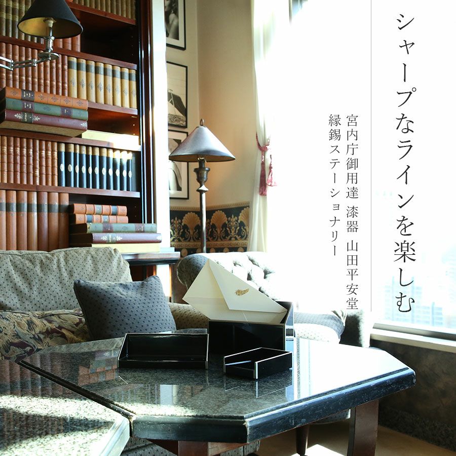 白檀塗り　壺　山田平安堂　宮内庁御用達 宮内庁御用達 漆器 山田平安堂】白檀ステーショナリー | 漆器 山田平安