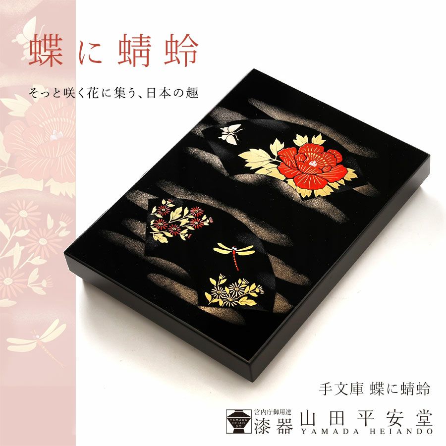 宮内庁御用達 漆器 山田平安堂】手文庫 秋草 | 漆器 山田平安堂 WEB本店