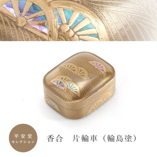香合 片輪車（輪島塗） | 漆器 山田平安堂 WEB本店