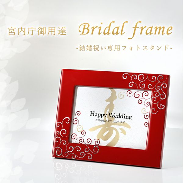 結婚祝い専用 写真立て プラチナハート 2Lサイズ