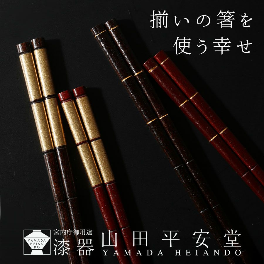宮内庁御用達 漆器 山田平安堂】≪吉祥梅箱入≫夫婦箸 金線／金彩
