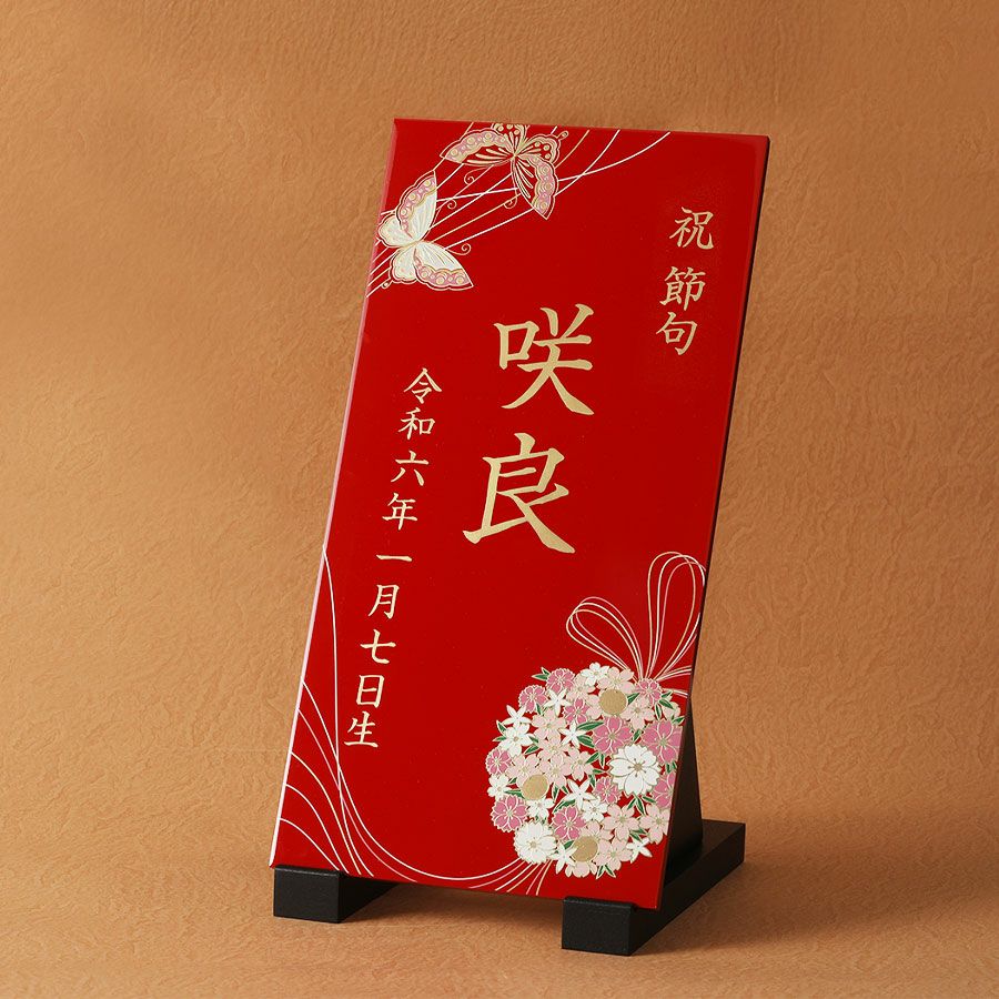 宮内庁御用達 漆器 山田平安堂】伝統工芸「蒔絵」の華やかな名前旗