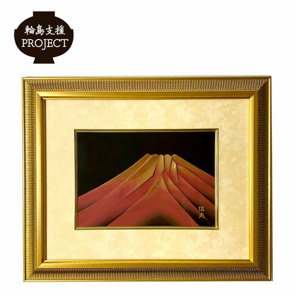 企画：輪島展】漆額 赤富士（輪島塗） | 漆器 山田平安堂 WEB本店